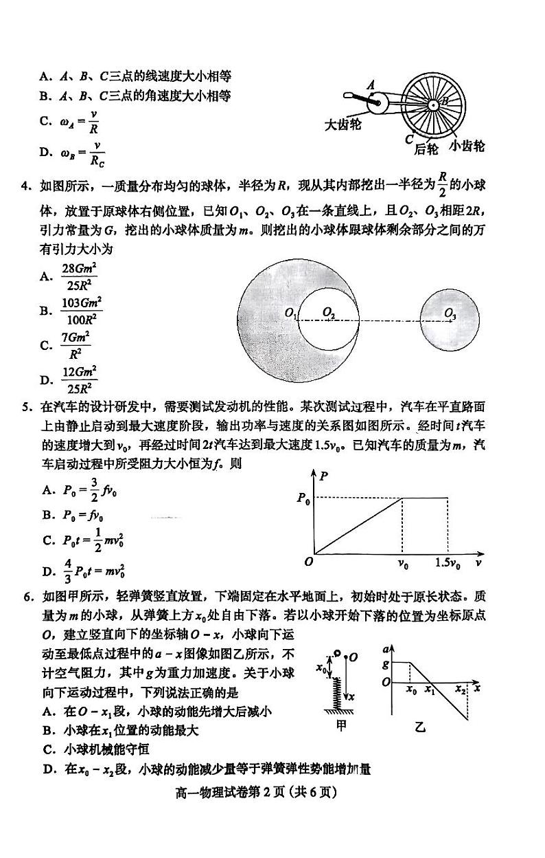河北省保定市2023-2024学年高一下学期6月期末考试物理试题02