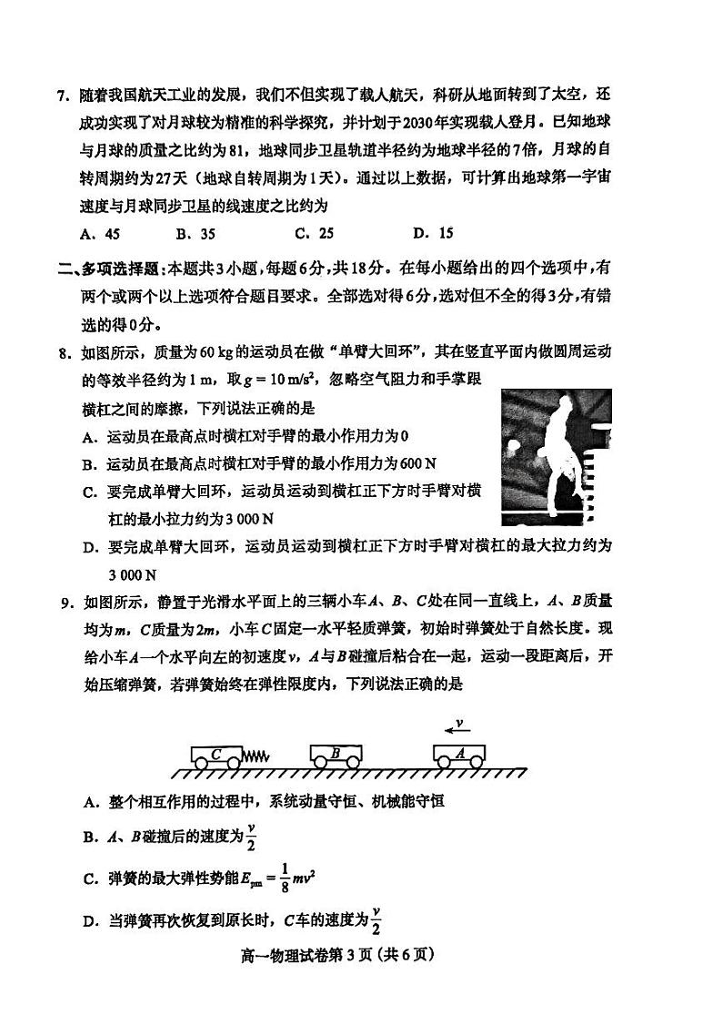 河北省保定市2023-2024学年高一下学期6月期末考试物理试题03