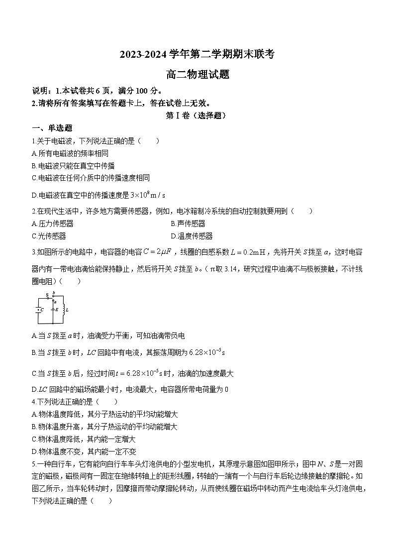 河北省邢台市内丘县四校联考2023-2024学年高二下学期6月期末物理试题(无答案)01