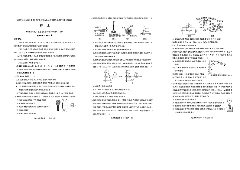 湖北省2023-2024学年高二下学期7月期末物理试题01