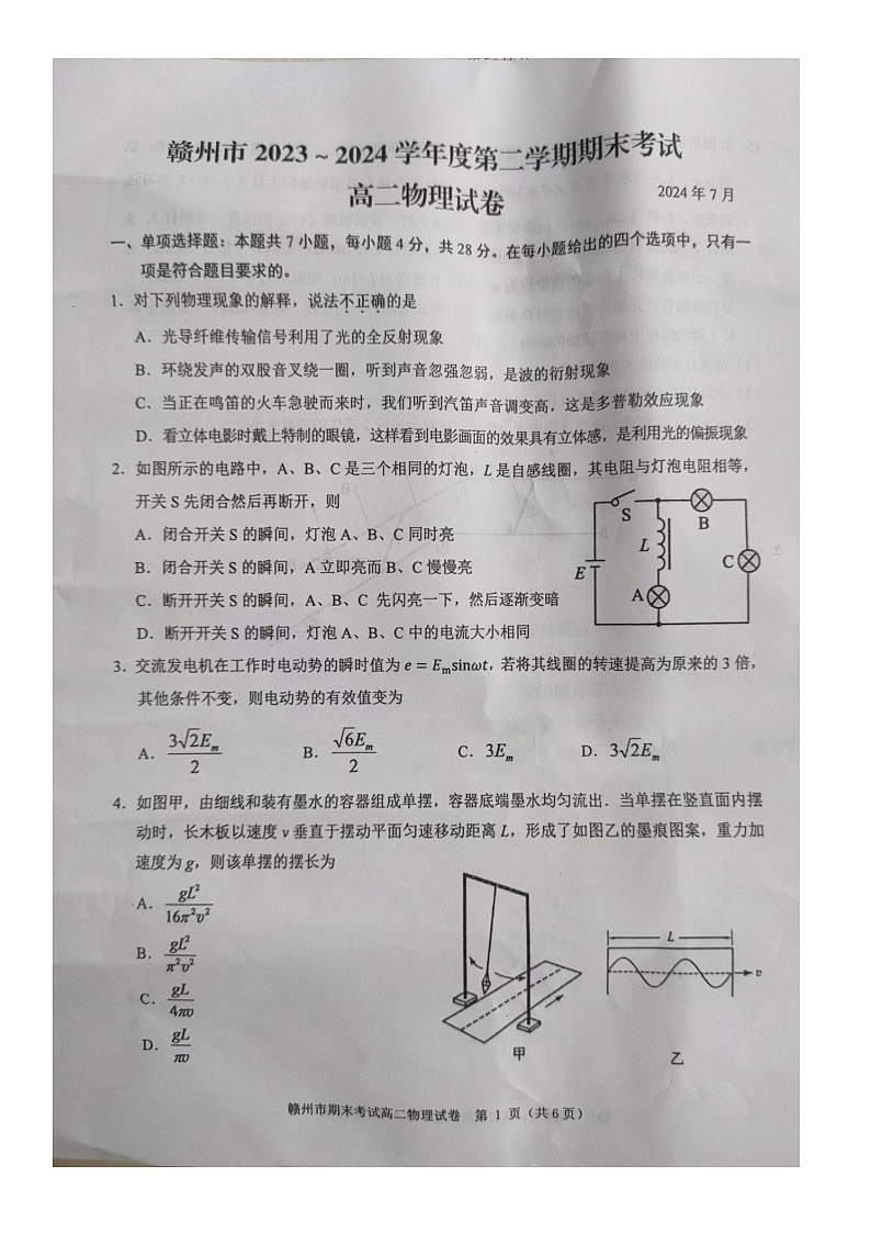 江西省赣州市2023-2024学年高二下学期7月期末考试物理试题第1页