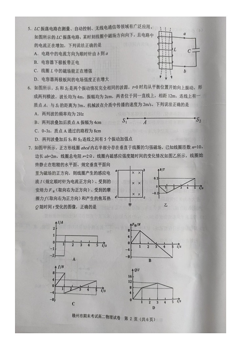 江西省赣州市2023-2024学年高二下学期7月期末考试物理试题第2页