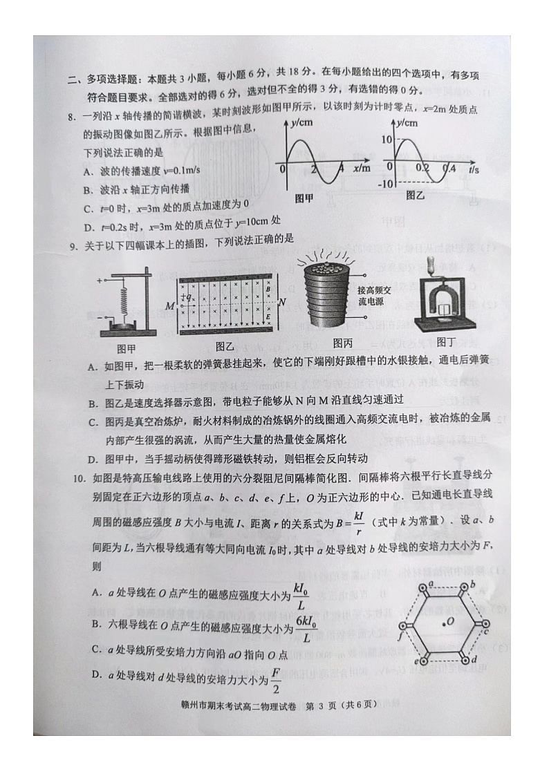 江西省赣州市2023-2024学年高二下学期7月期末考试物理试题第3页