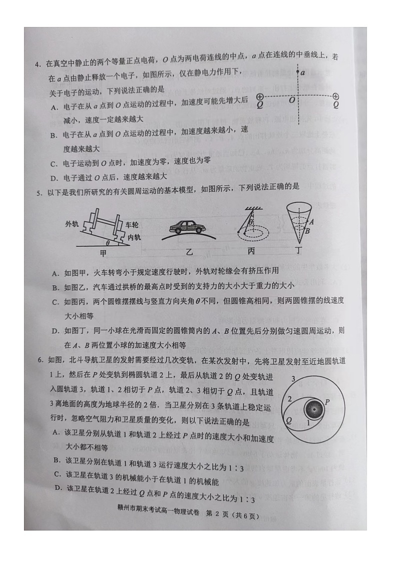 江西省赣州市2023-2024学年高一下学期7月期末考试物理试题02