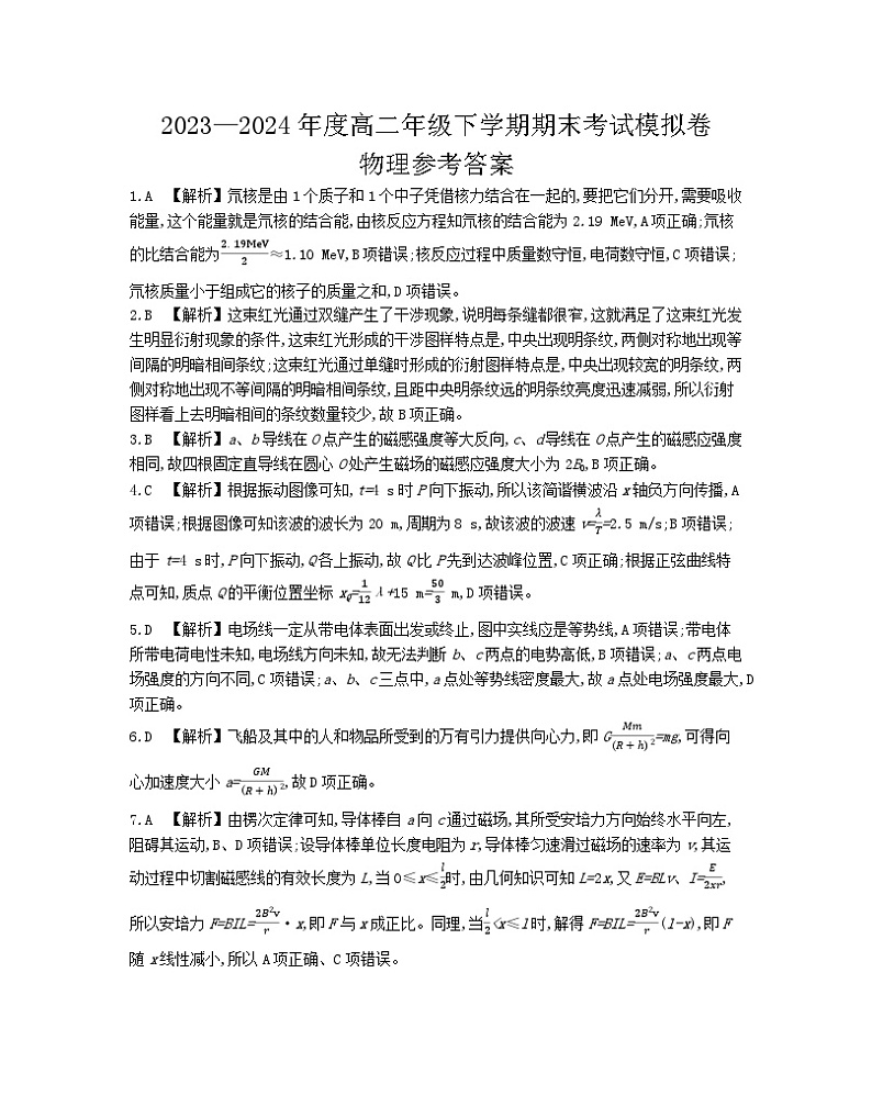 物理试题答案第1页