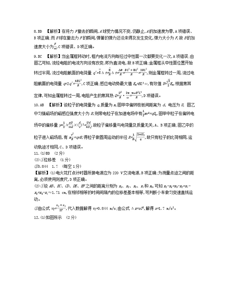 物理试题答案第2页