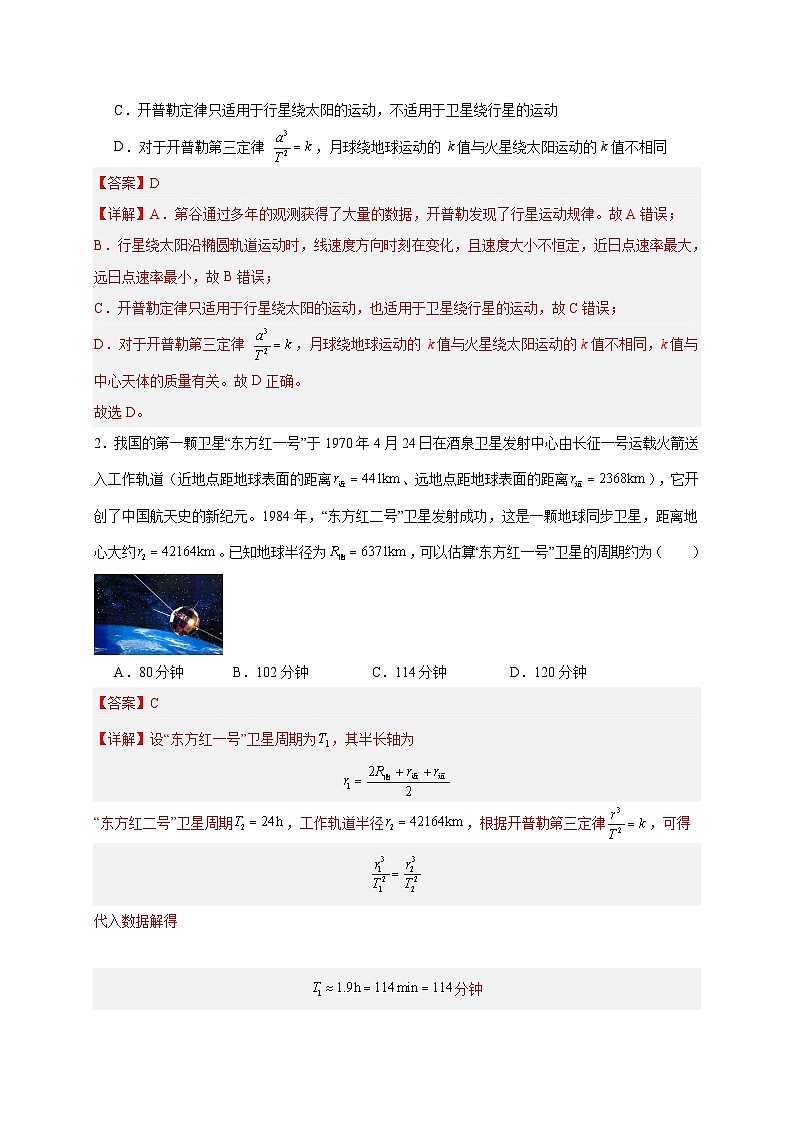 【暑假衔接】高中物理新高三（高二升高三）暑假自学讲义 专题06 航天问题的综合分析（教师版+学生版）02