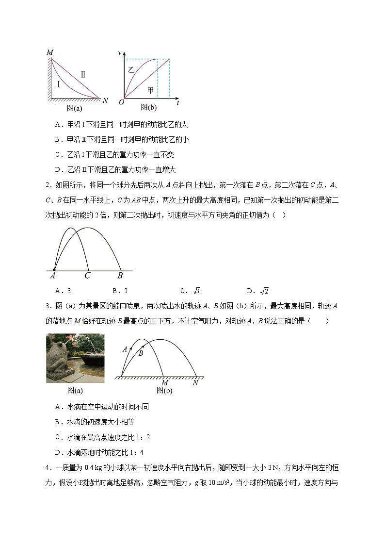 【暑假衔接】高中物理新高三（高二升高三）暑假自学讲义 专题07 动能定理（教师版+学生版）02
