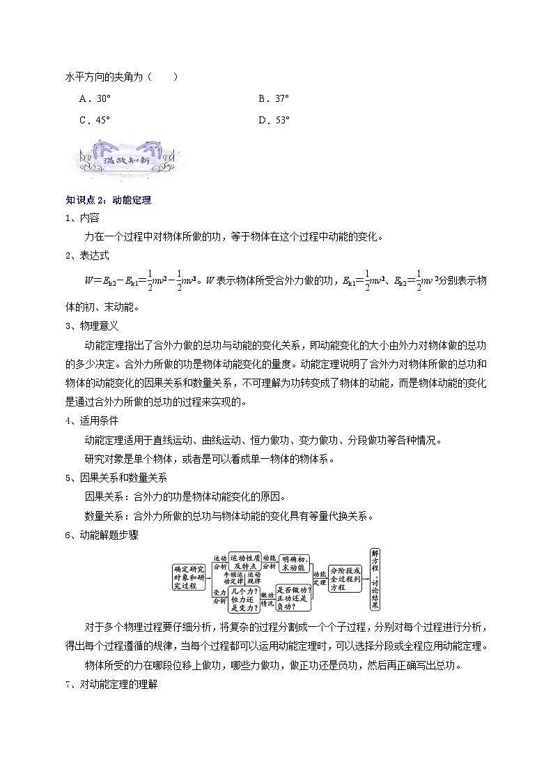 【暑假衔接】高中物理新高三（高二升高三）暑假自学讲义 专题07 动能定理（教师版+学生版）03