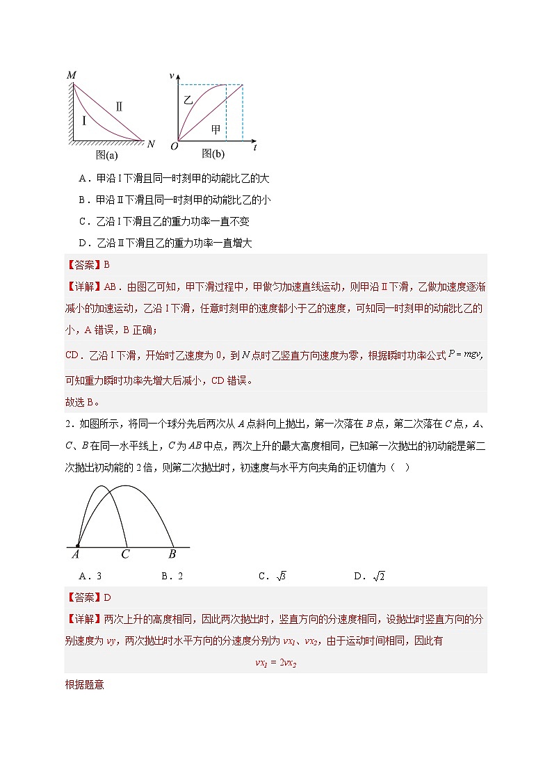 【暑假衔接】高中物理新高三（高二升高三）暑假自学讲义 专题07 动能定理（教师版+学生版）02