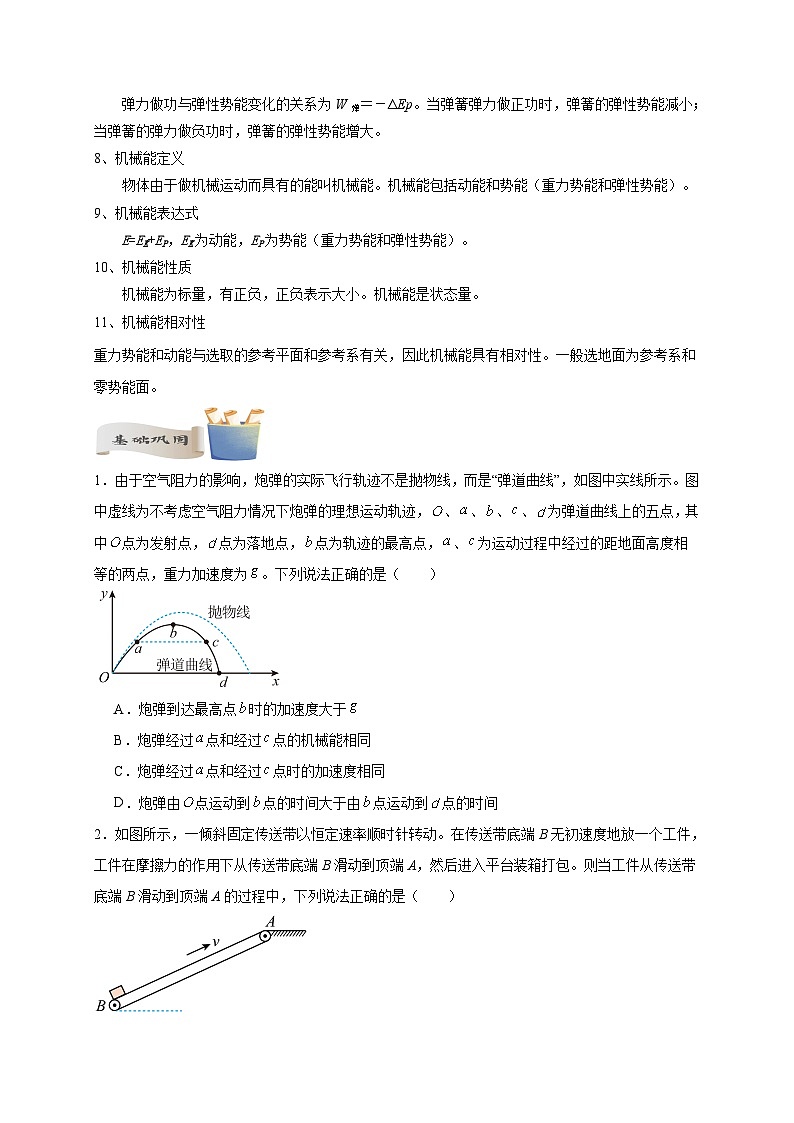 【暑假衔接】高中物理新高三（高二升高三）暑假自学讲义 专题08 机械能守恒定律（学生版）第2页
