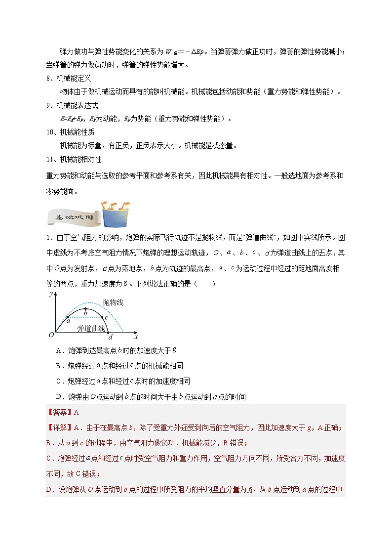 【暑假衔接】高中物理新高三（高二升高三）暑假自学讲义 专题08 机械能守恒定律（教师版）第2页