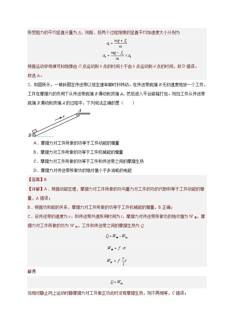 【暑假衔接】高中物理新高三（高二升高三）暑假自学讲义 专题08 机械能守恒定律（教师版）第3页