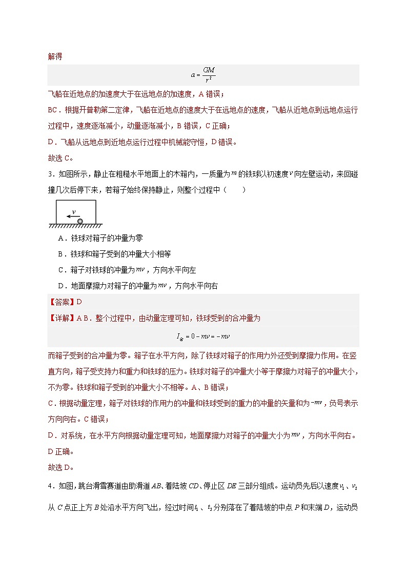 【暑假衔接】高中物理新高三（高二升高三）暑假自学讲义 专题10 动量定理（教师版+学生版）03