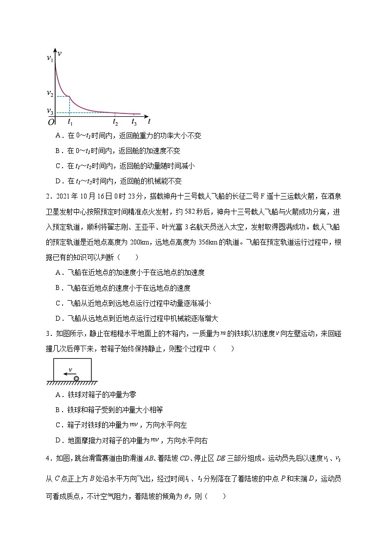 【暑假衔接】高中物理新高三（高二升高三）暑假自学讲义 专题10 动量定理（教师版+学生版）02