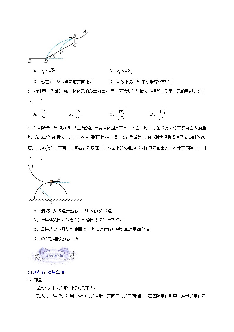 【暑假衔接】高中物理新高三（高二升高三）暑假自学讲义 专题10 动量定理（教师版+学生版）03