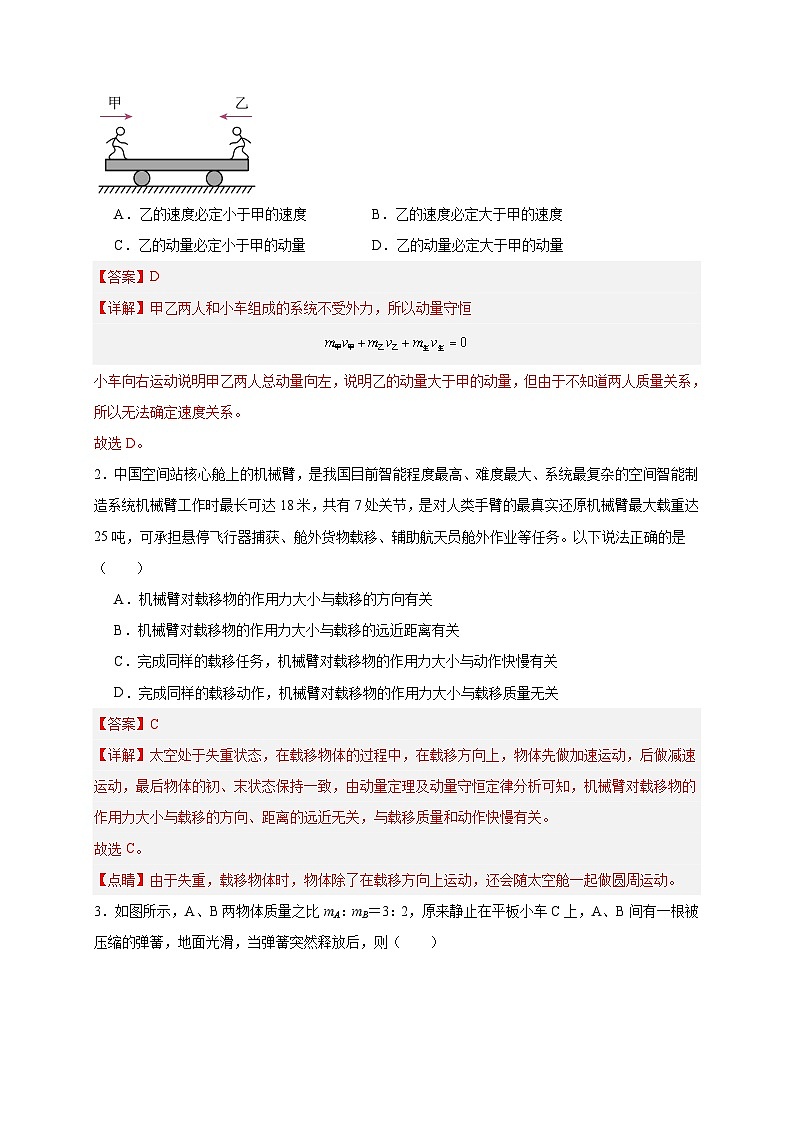 【暑假衔接】高中物理新高三（高二升高三）暑假自学讲义 专题11 动量守恒定律（教师版）第3页