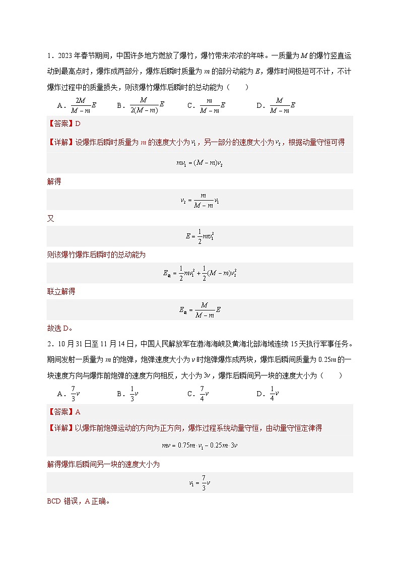 【暑假衔接】高中物理新高三（高二升高三）暑假自学讲义 专题13 反冲和火箭问题（教师版）第3页