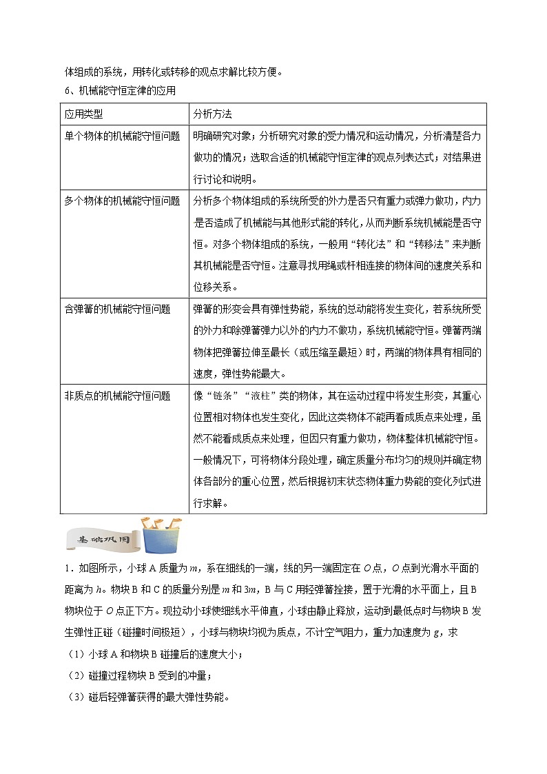 【暑假衔接】高中物理新高三（高二升高三）暑假自学讲义 专题14 动力学三大观点（教师版+学生版）03