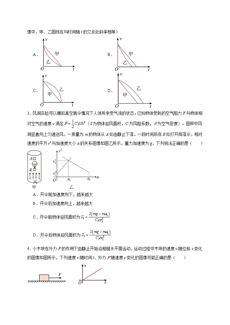 【暑假衔接】高中物理新高三（高二升高三）暑假自学讲义 专题15 动力学三大观点涉及的图像（学生版）第3页