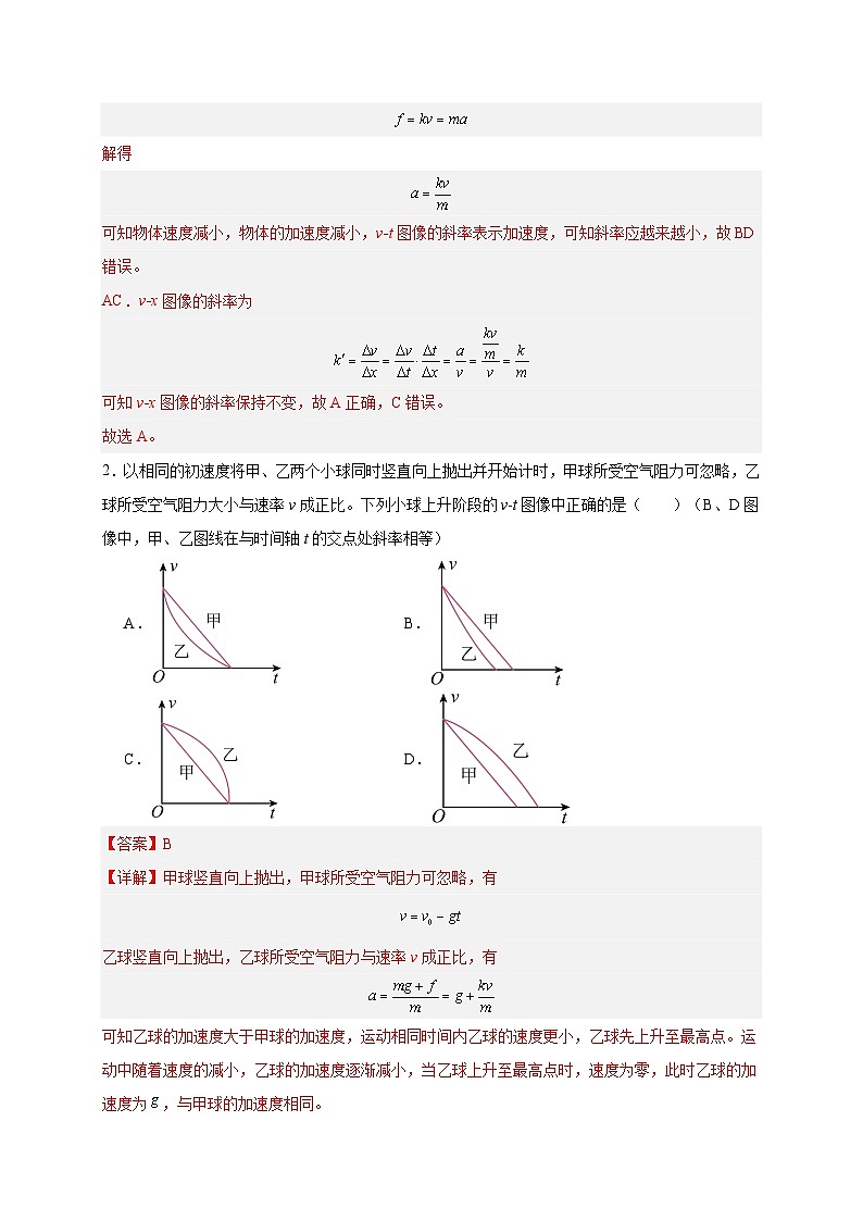 【暑假衔接】高中物理新高三（高二升高三）暑假自学讲义 专题15 动力学三大观点涉及的图像（教师版）第3页