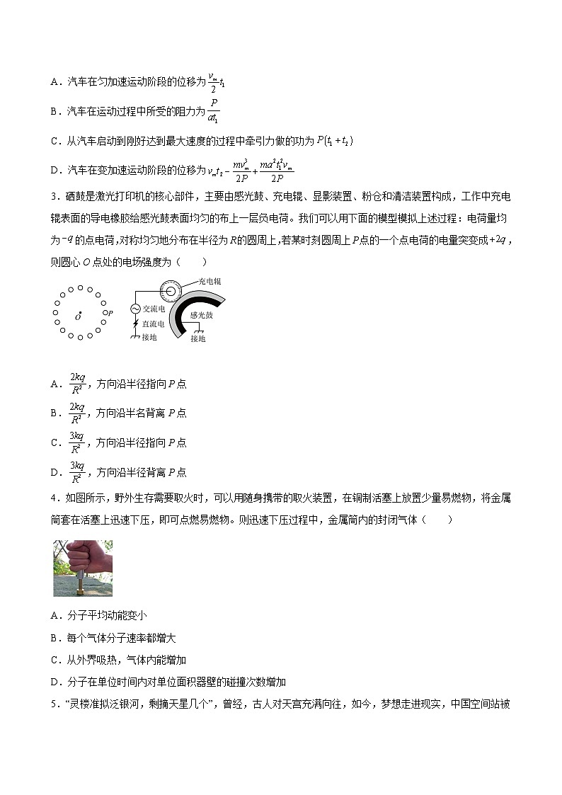 物理-秋季高三开学摸底考试卷01（山东专用）02