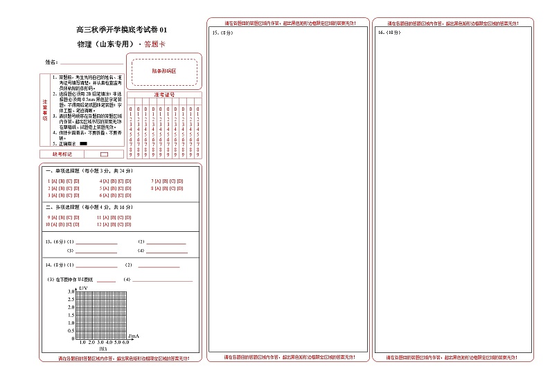 物理-秋季高三开学摸底考试卷01（山东专用）01