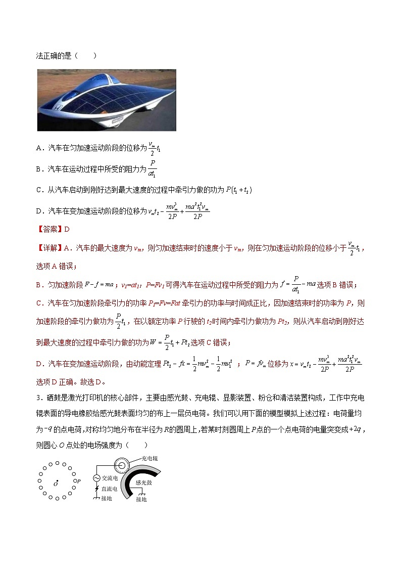 物理-秋季高三开学摸底考试卷01（山东专用）02