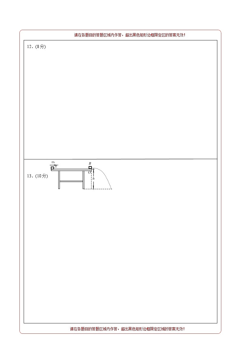 秋季高三开学摸底考试卷（江苏卷)（答题卡）第2页