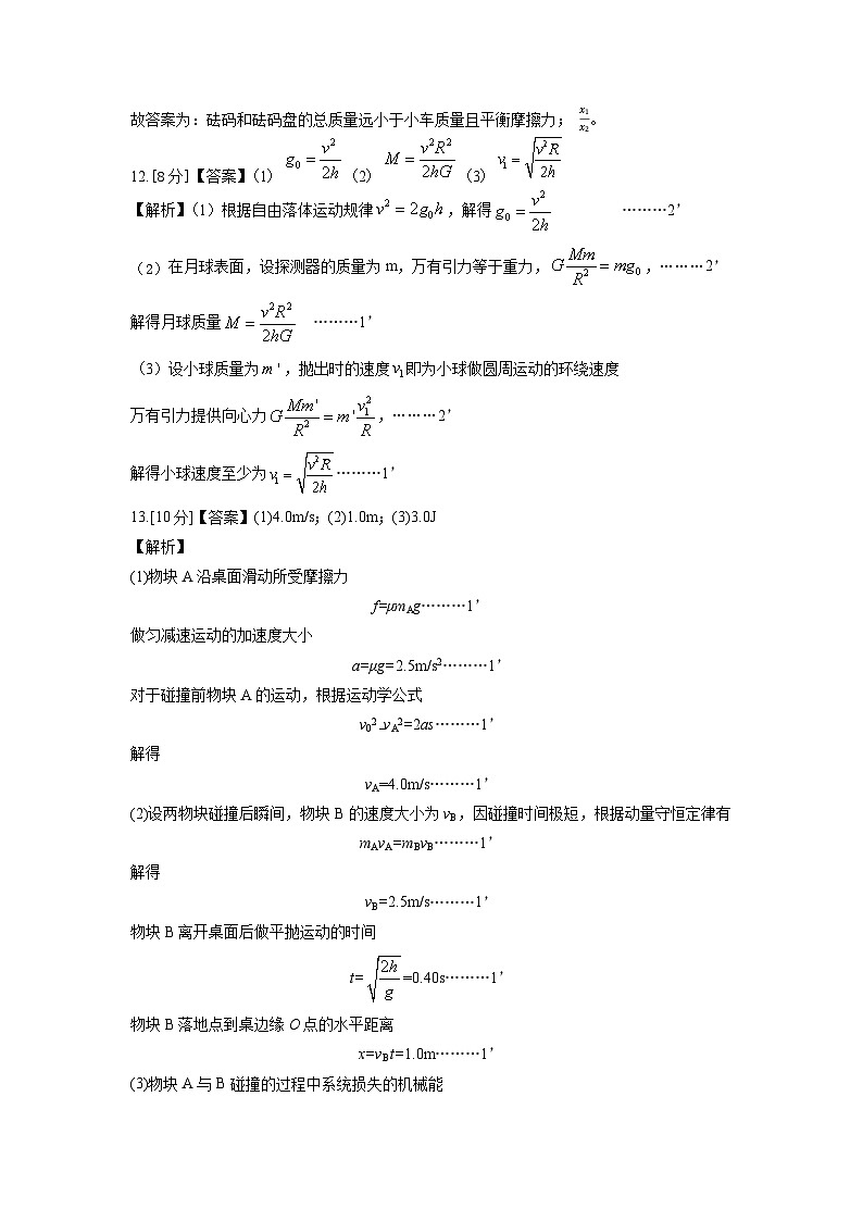 秋季高三开学摸底考试卷（江苏卷）（答案及评分标准）第2页