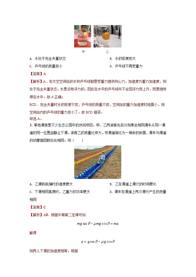 高三秋季开学摸底考试卷（江苏卷）解析版第2页