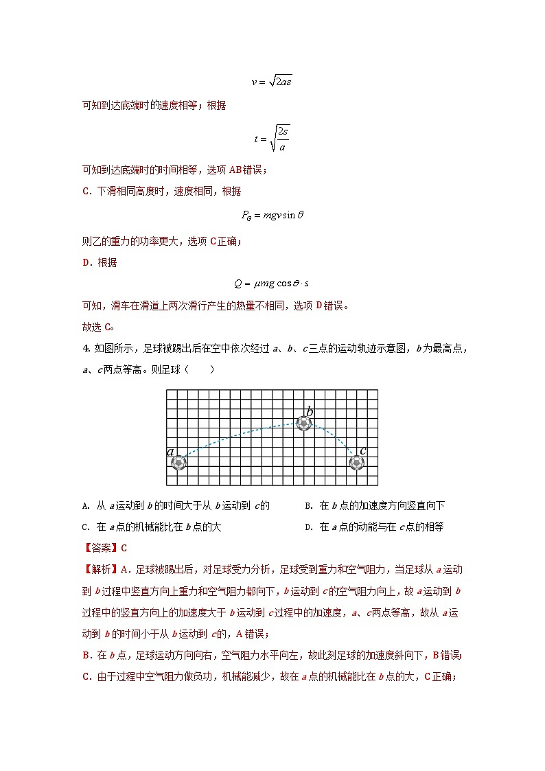 高三秋季开学摸底考试卷（江苏卷）解析版第3页