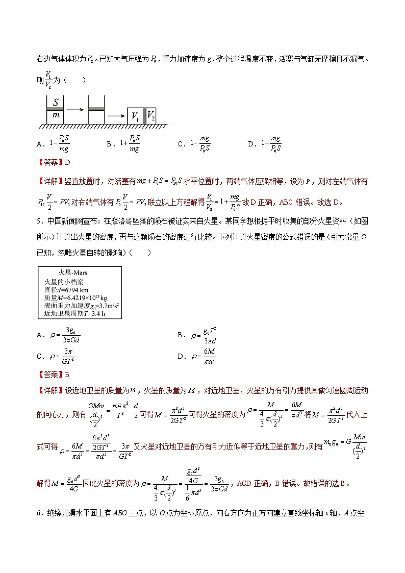 物理-秋季高三开学摸底考试卷02（山东专用）（解析版）第3页