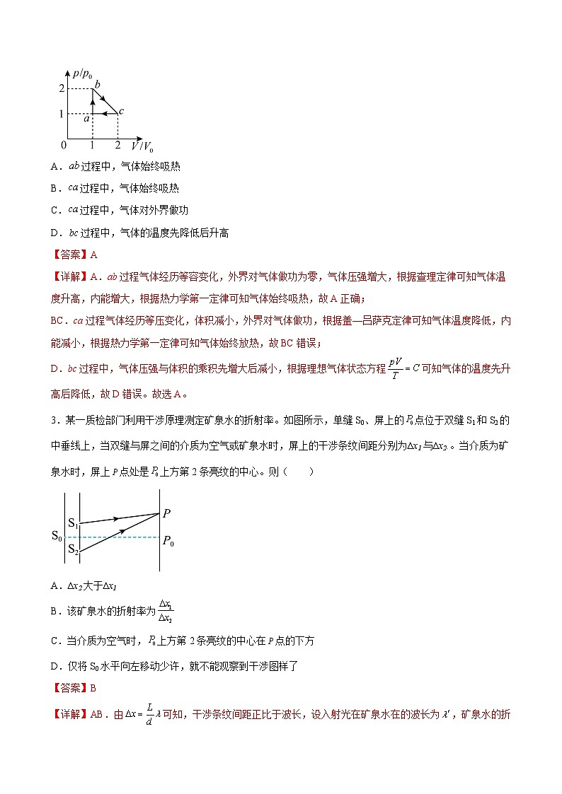 物理-秋季高三开学摸底考试卷03（山东专用）（解析版）第2页