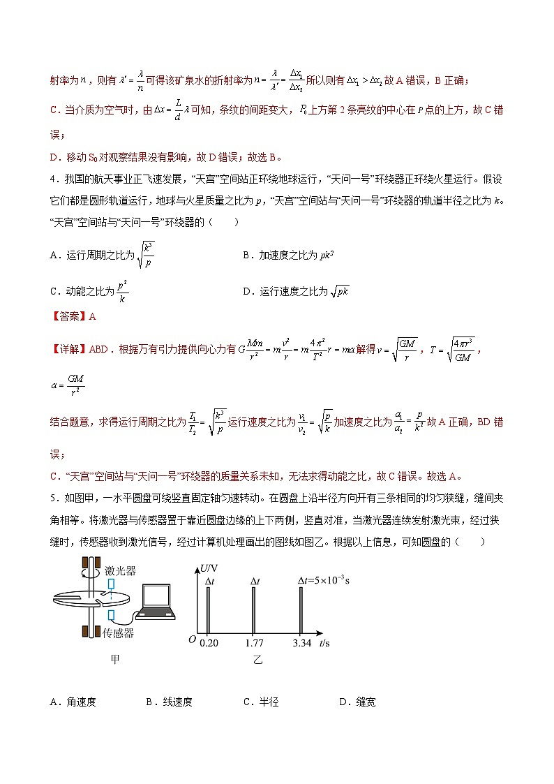 物理-秋季高三开学摸底考试卷03（山东专用）（解析版）第3页
