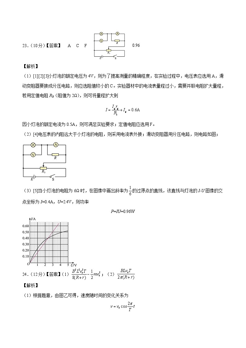 物理-秋季高三开学摸底考试卷（全国卷）0102
