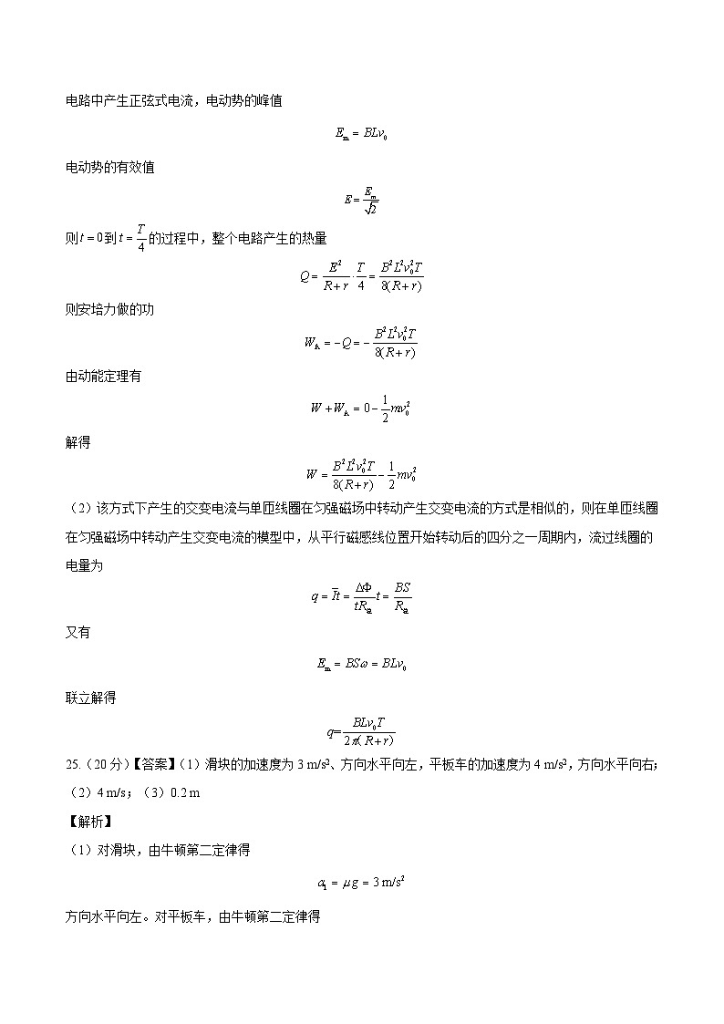 物理-秋季高三开学摸底考试卷（全国卷）0103