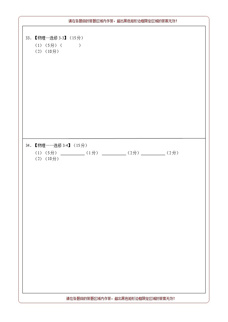 物理-秋季高三开学摸底考试卷（全国卷）0103