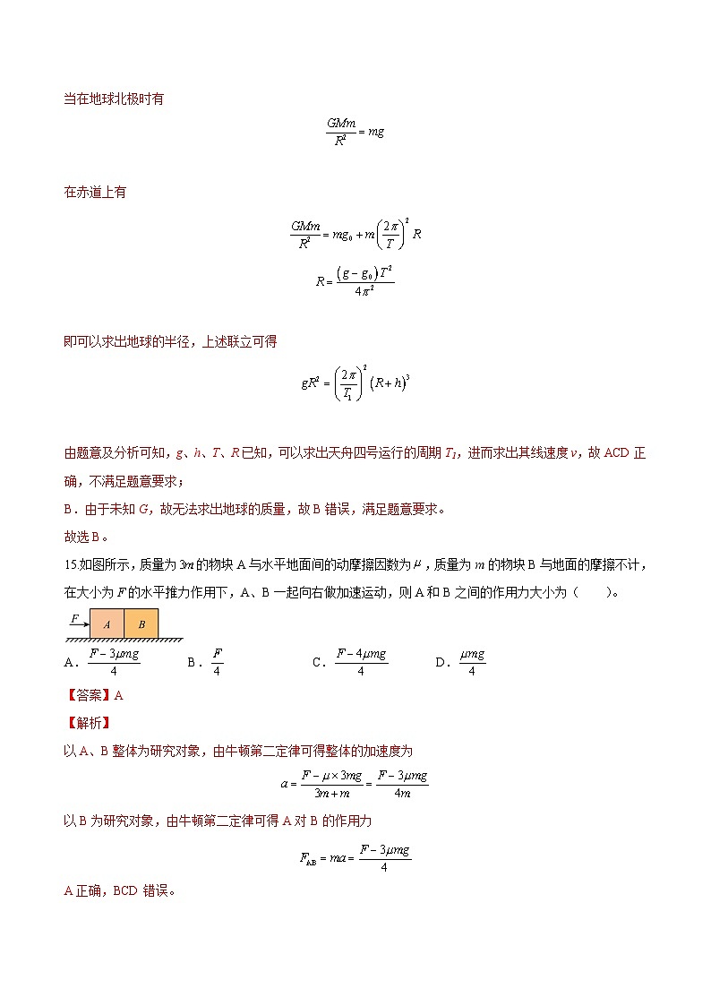 物理-秋季高三开学摸底考试卷（全国卷）0102