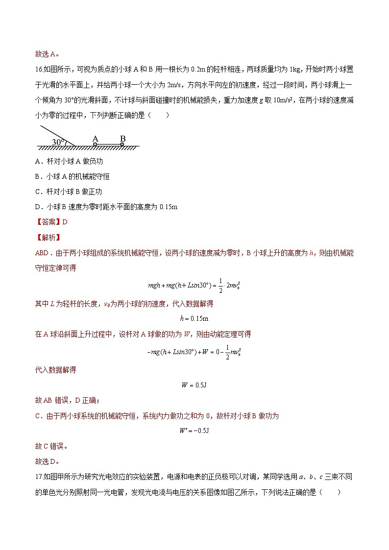 物理-秋季高三开学摸底考试卷（全国卷）0103