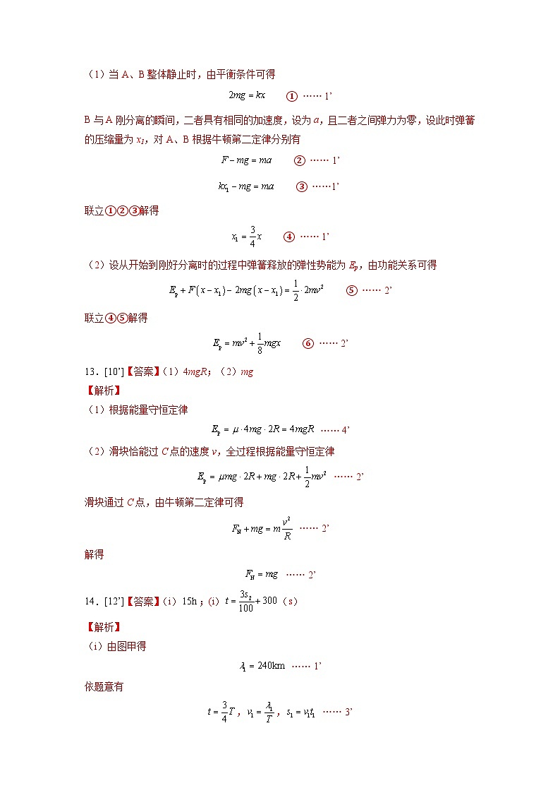 物理-秋季高三开学摸底考试卷（江苏卷）0202