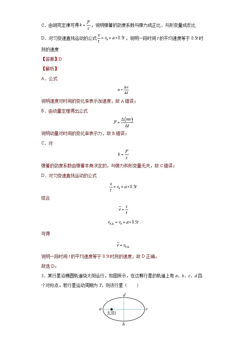 物理-秋季高三开学摸底考试卷（江苏卷）0202