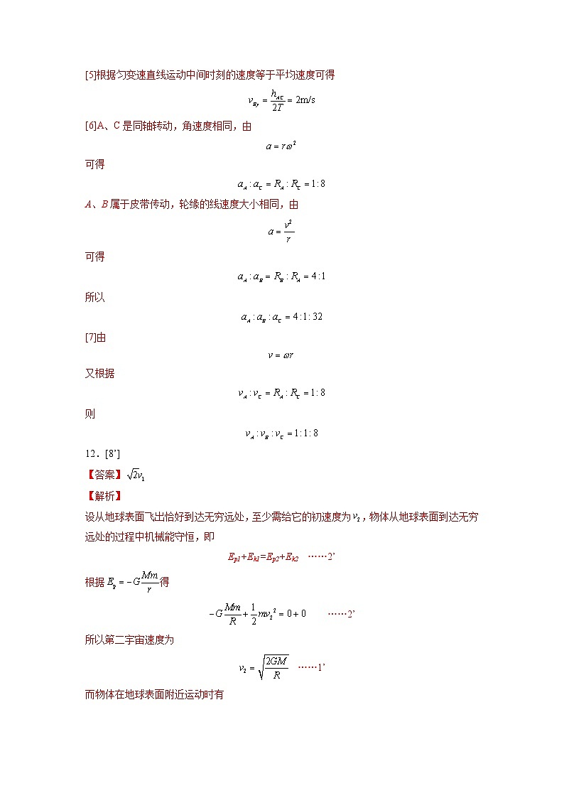 物理-秋季高三开学摸底考试卷（江苏卷）（答案及评分标准）03第2页