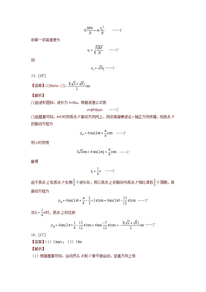 物理-秋季高三开学摸底考试卷（江苏卷）（答案及评分标准）03第3页