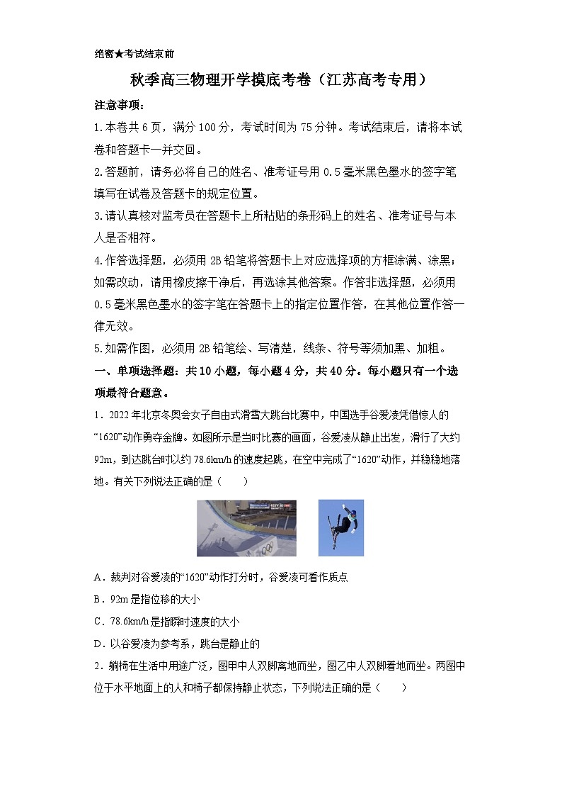 物理-秋季高三开学摸底考试卷（江苏卷）试卷版03第1页