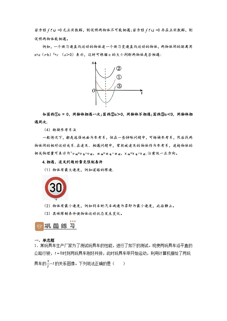 （人教版）初升高物理暑假预习2.5 专题1：追及相遇问题（讲义）（学生版+教师版）03