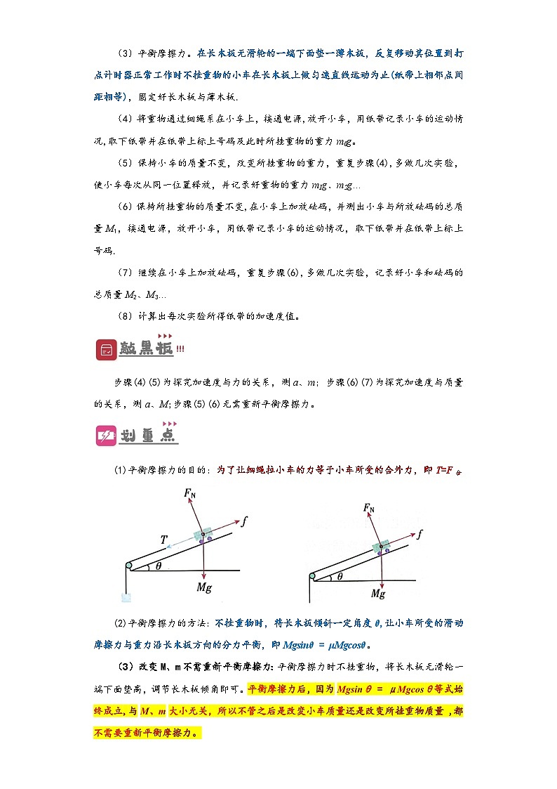 （人教版）初升高物理暑假预习4.2 实验：探究加速度与力、质量的关系（讲义）（学生版+教师版）02