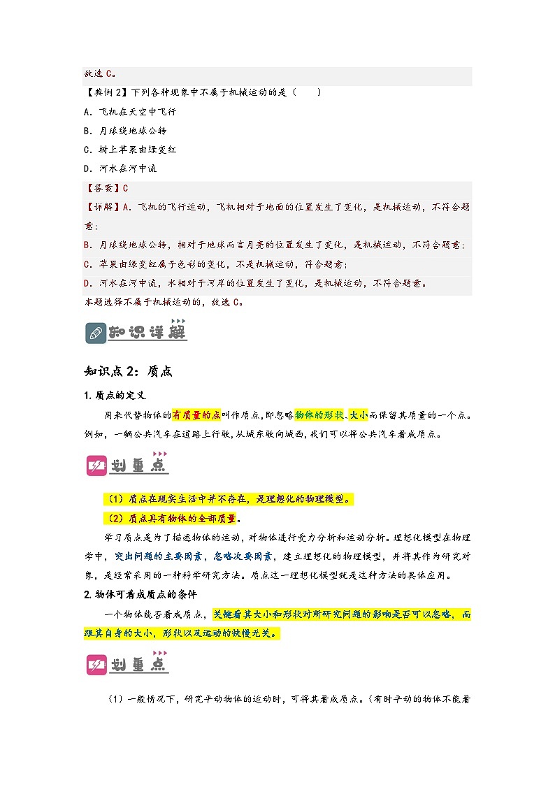 （人教版）初升高物理暑假预习1.1  质点与参考系（讲义）（学生版+教师版）02