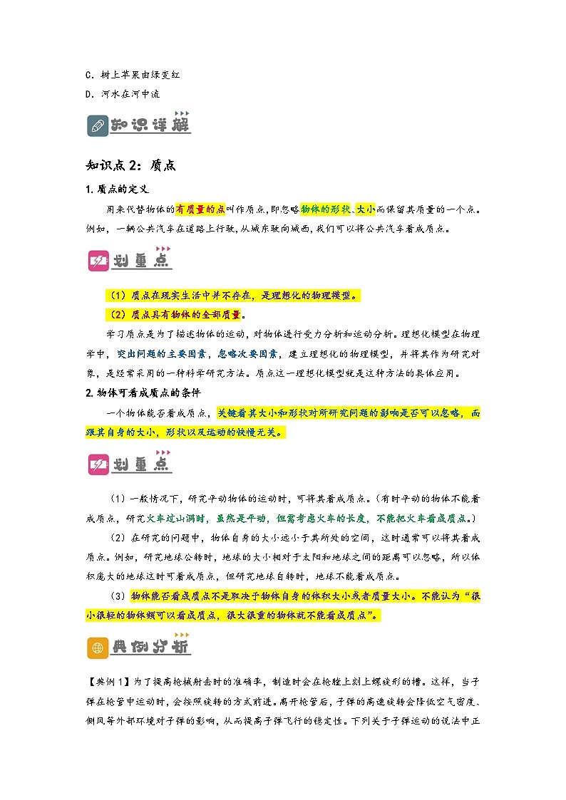 （人教版）初升高物理暑假预习1.1  质点与参考系（讲义）（学生版+教师版）02