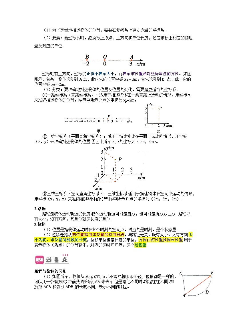 （人教版）初升高物理暑假预习1.2 时间  位移（讲义）（学生版+教师版）03